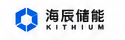 海辰储能科技股份有限公司